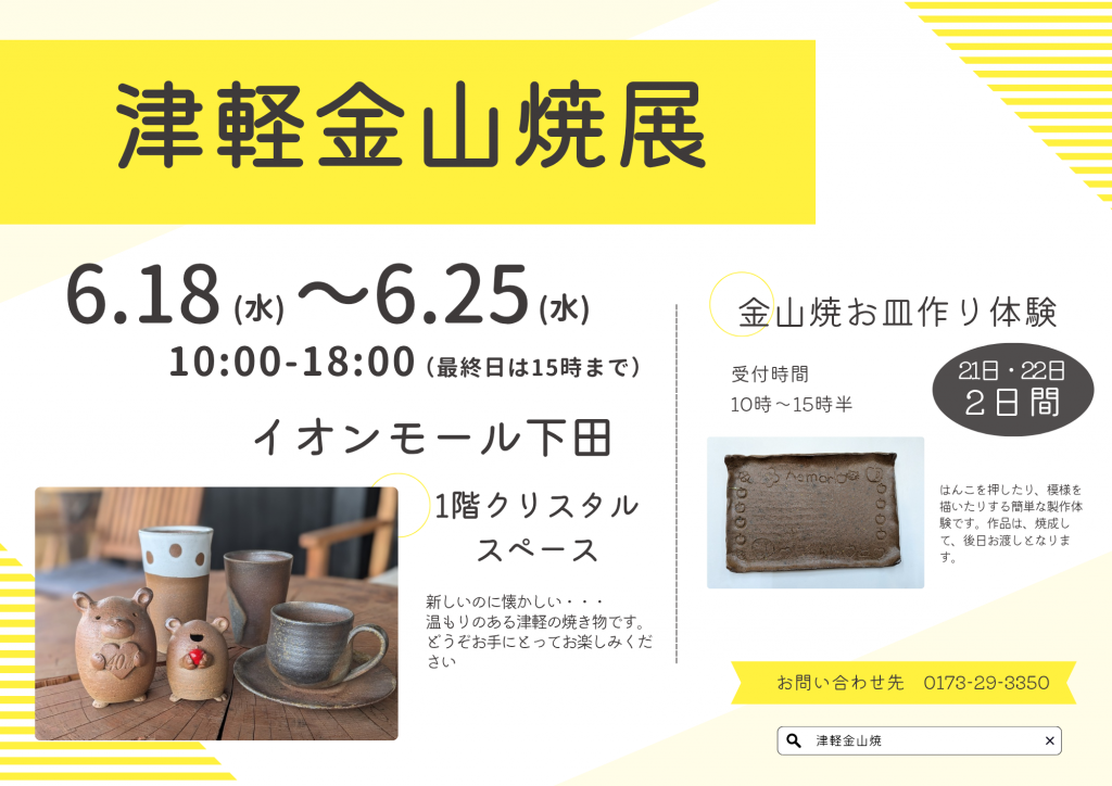 イオン下田イベントボード掲載用
